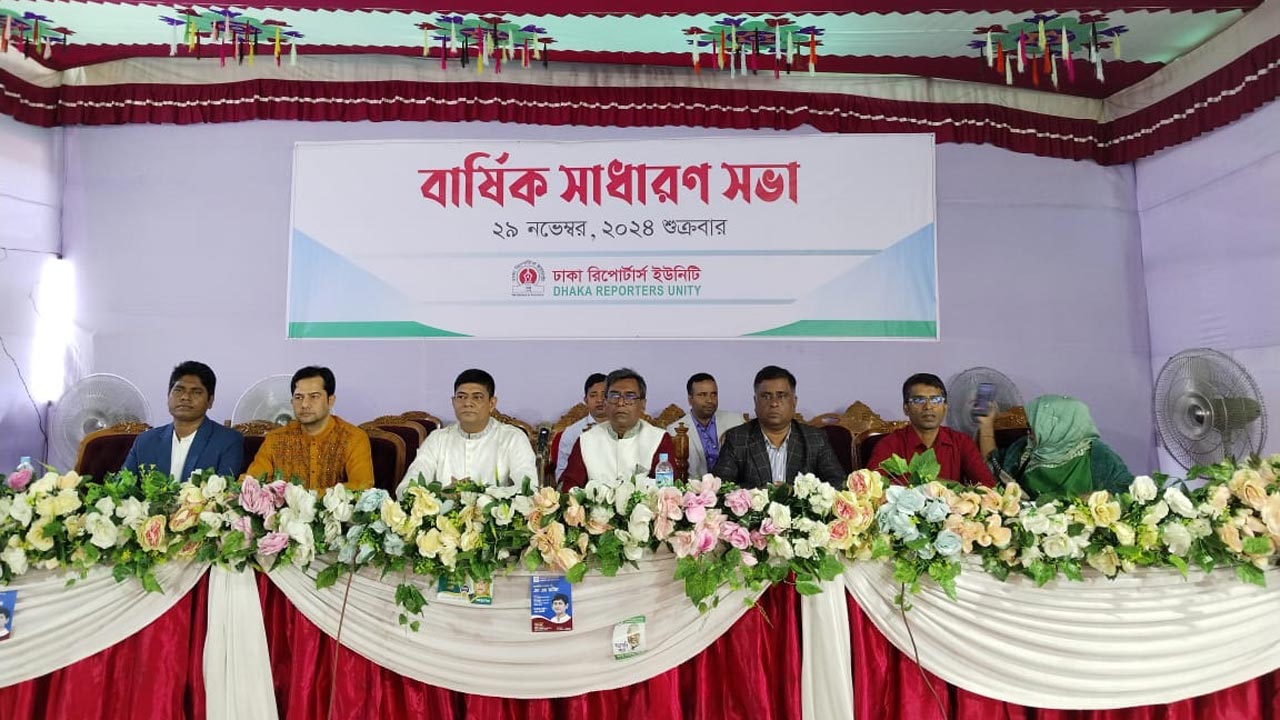 ডিআরইউর বার্ষিক সাধারণ সভা অনুষ্ঠিত